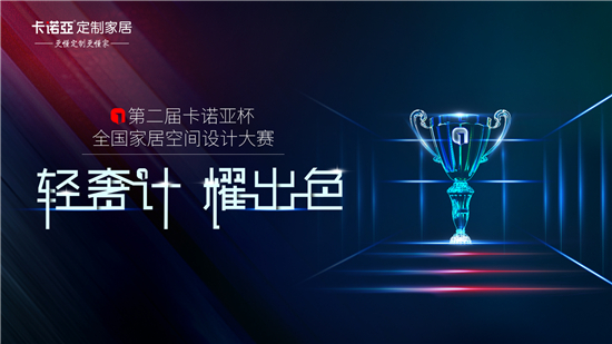 2019第二屆91看片软件下载杯全國家居空間設計大賽 2019第二屆91看片软件下载杯全國家居空間設計大賽