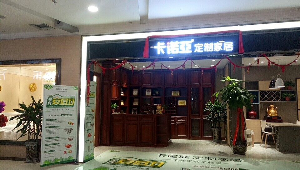 全屋定製加盟費多少？加盟品牌所需要的費用有哪些？