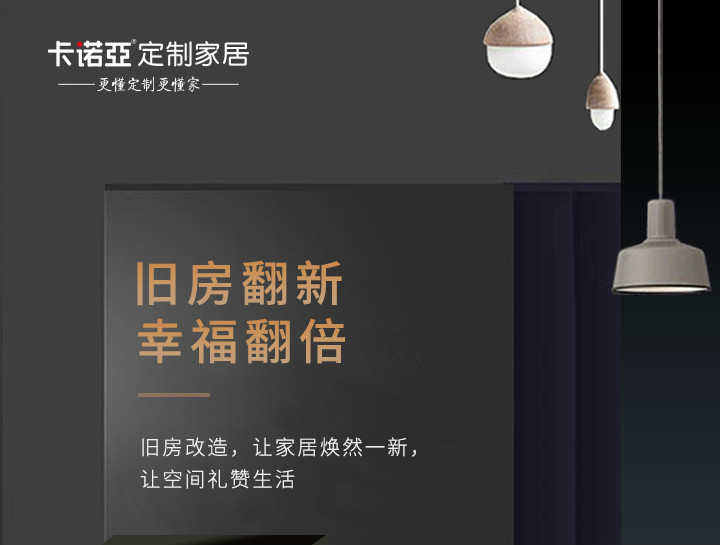 創新存量房家居模式，搶占舊房翻新市場蛋糕