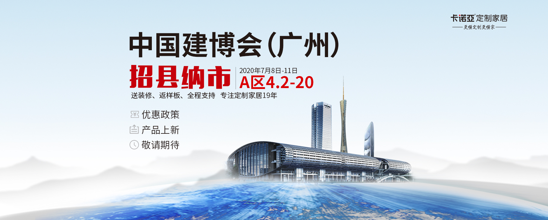 2020年廣州建博會即將舉辦——91看片软件下载定製家居邀您共同見證！
