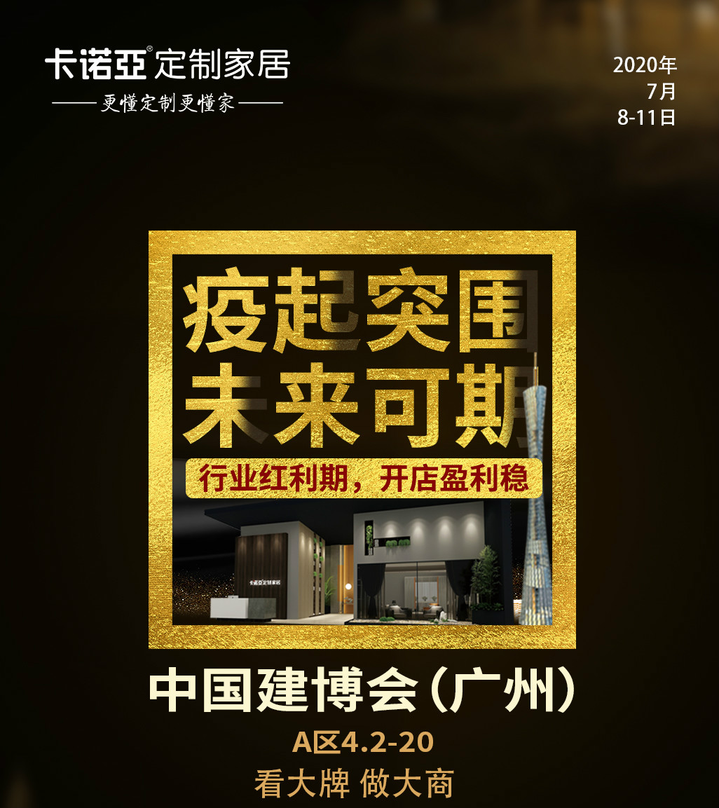 致經銷商：廣州建博會一線品牌都喜歡怎麽類型的投資者？