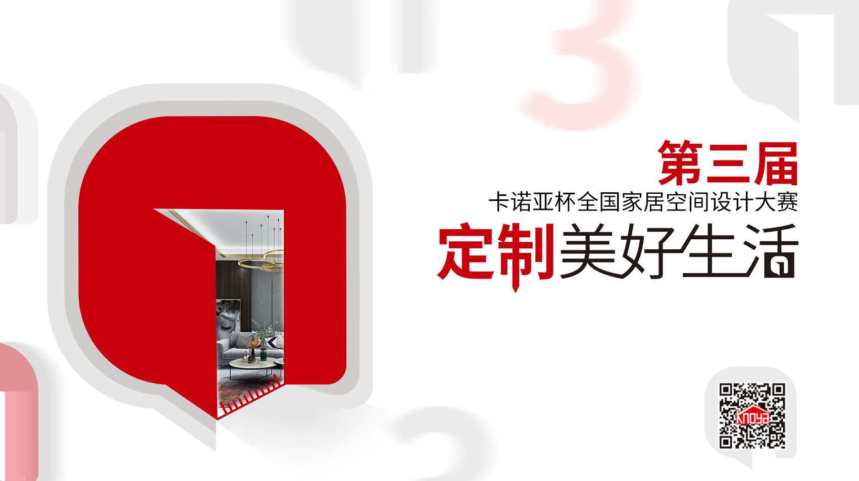第3屆91看片软件下载杯全國家居空間設計大賽30強正式出爐