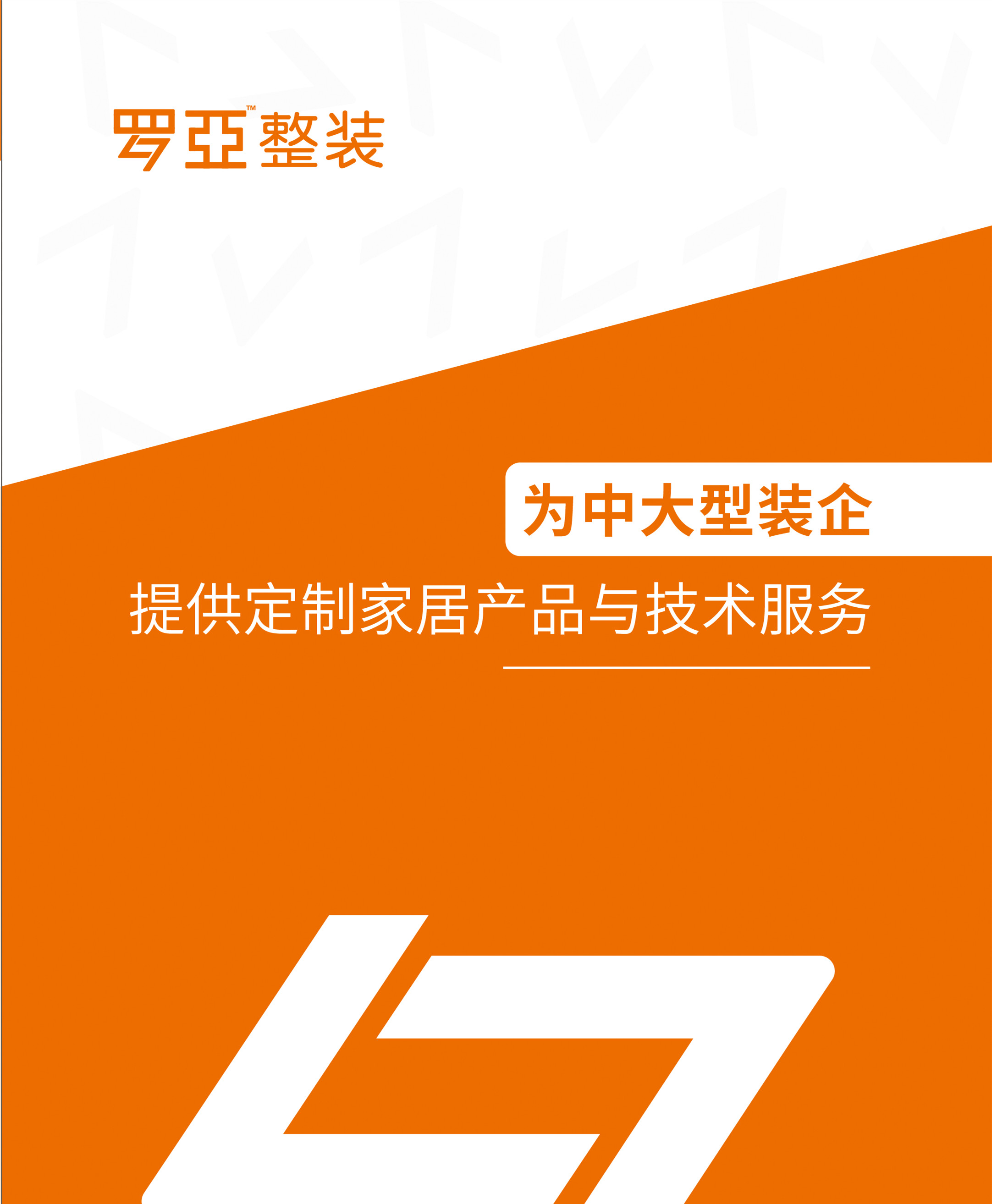 存量房時代，舊房翻新業務需求量巨大