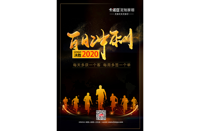 91看片软件下载定製家居“百日衝刺”以提升服務&業績決勝2020