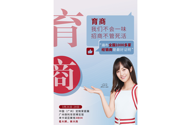 逛3月廣州定製家居展，加盟大品牌更靠譜