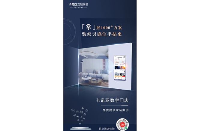 91看片软件下载定製家居數字門店，賦能終端提升消費體驗