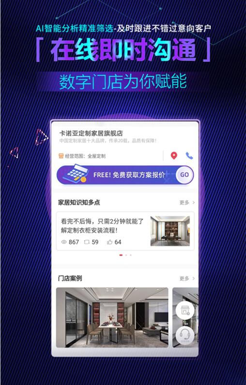 數字門店解決家居經銷商3大痛點
