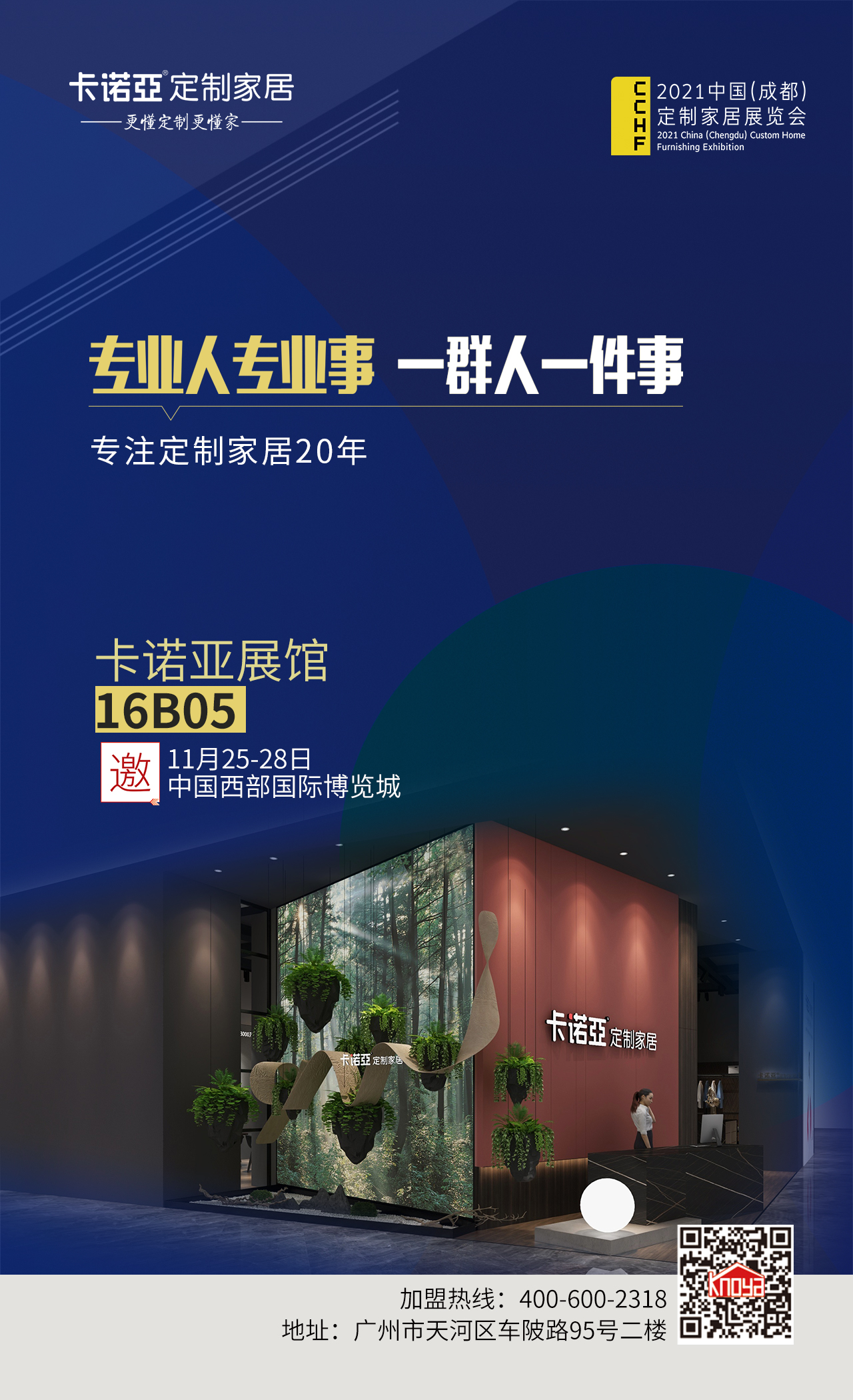 2021成都定製家居展覽會時間？91看片软件下载展館誠邀您參觀