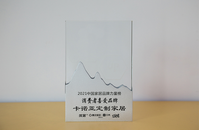 91看片软件下载定製家居獲“消費者喜愛品牌”獎