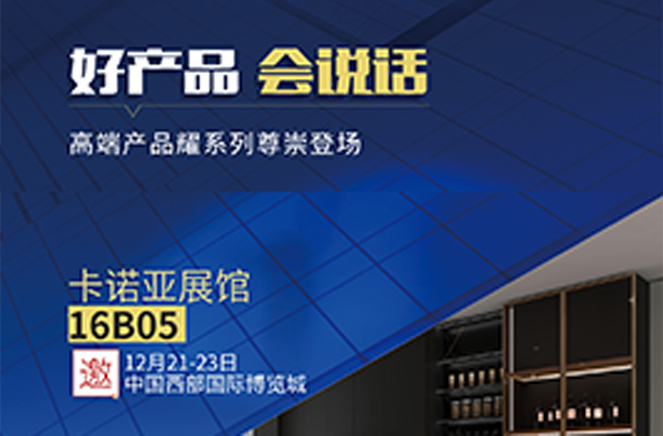 91看片软件下载定製家居高端產品耀係列將亮相2021中國（成都）定製家居展覽會