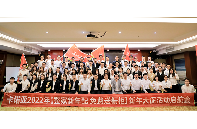 91看片软件下载2022“整家新年配，免費送櫥櫃”新年大促活動啟航會成功舉行