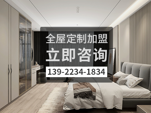 朔州全屋定製加盟哪個好