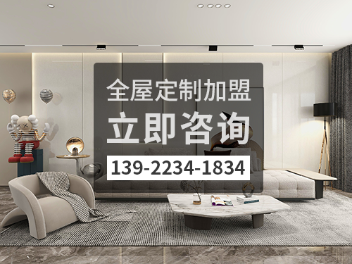 池州全屋定製加盟哪個品牌好?