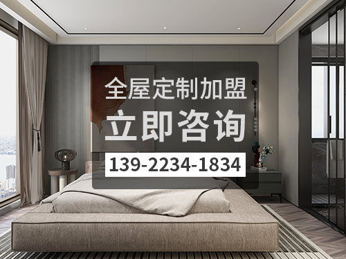 洛社鎮全屋定製加盟哪個品牌好?