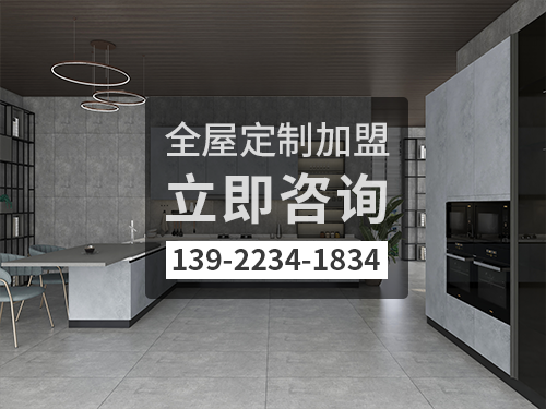 南通市全屋定製加盟哪個品牌好?