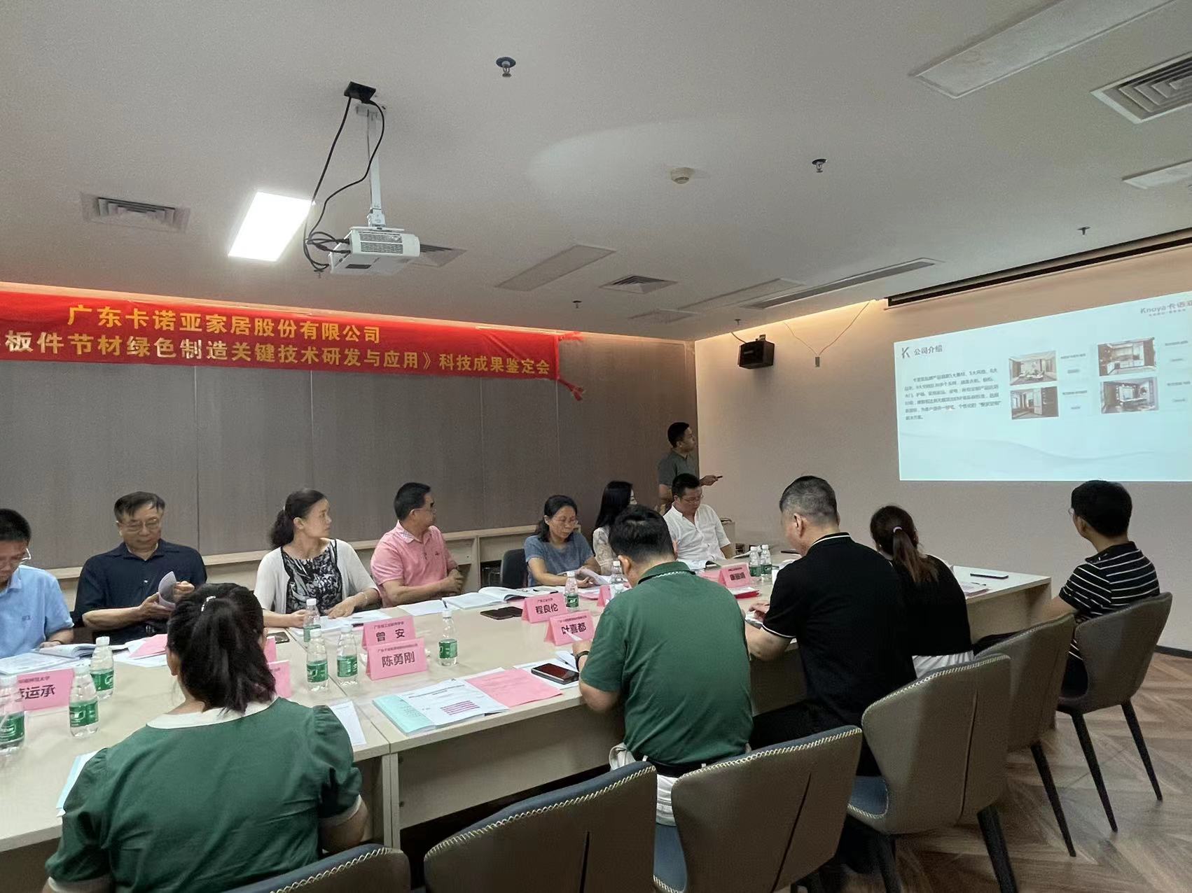 91看片软件下载家居科技成果鑒定會成功召開