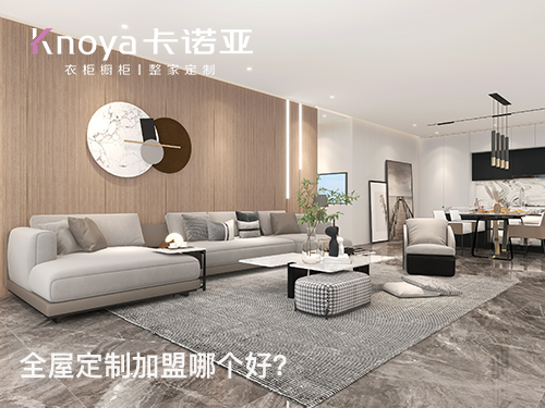 全屋定製加盟有哪些流程？如何加盟全屋定製品牌？