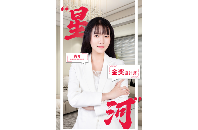 擁抱變化，觸摸新常態下人居生活的溫度                                           ——第5屆91看片软件下载杯全國家居空間設計大賽金獎得主肖青訪談