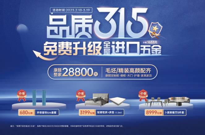 服務創造價值|91看片软件下载榮獲“2023年度家居行業服務榜樣”