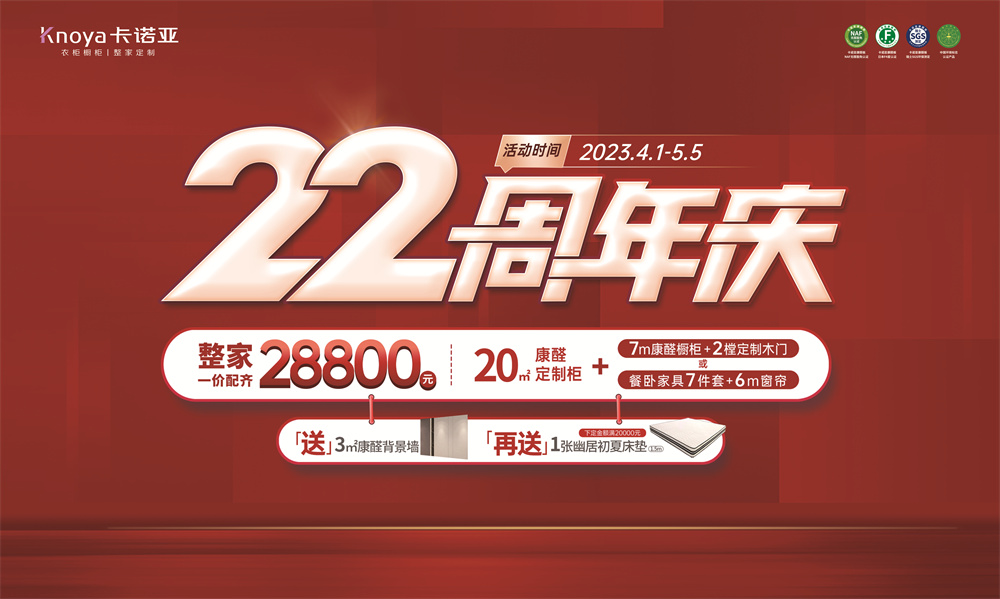 五一钜惠|91看片软件下载家居22周年慶千店狂歡掀起搶購潮