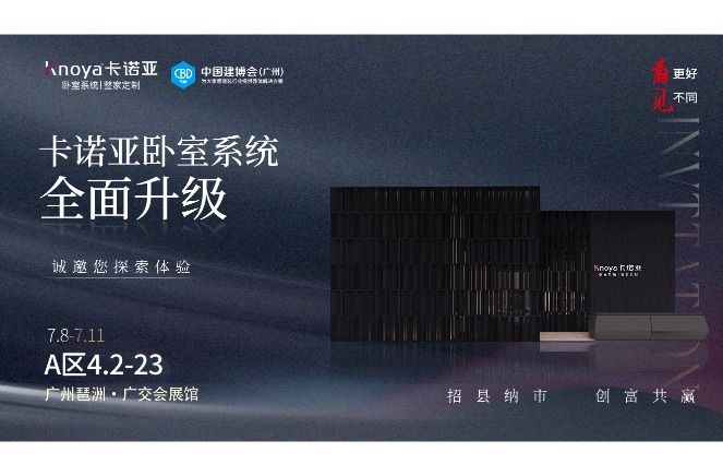 91看片软件下载臥室係統重磅呈現，即將重磅亮相廣州建博會