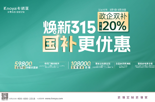 煥新315，國補更優惠，至高立減20%